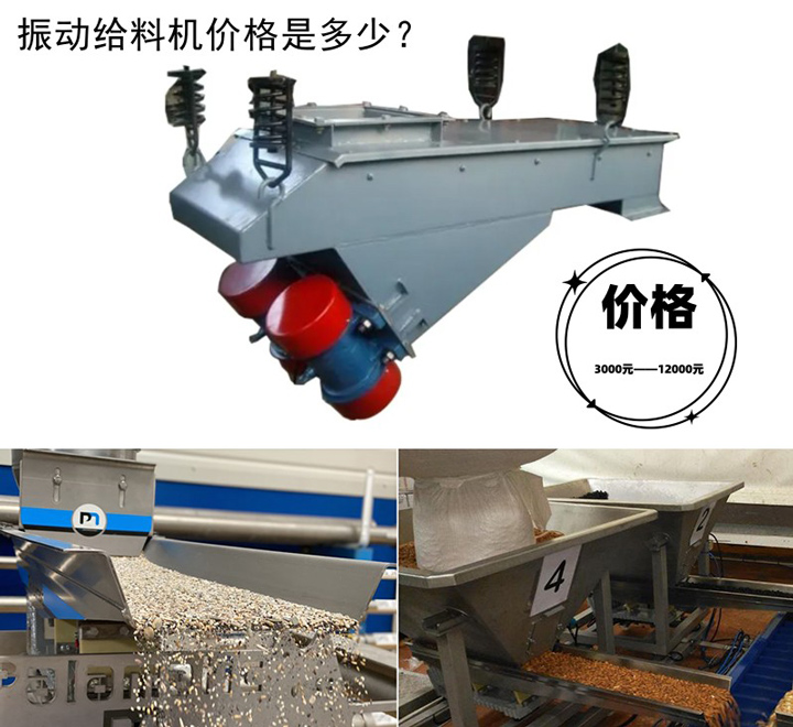 振動給料機價格多少？